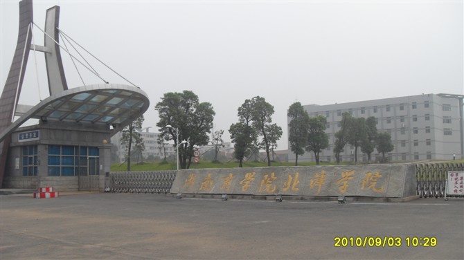湖南商學(xué)院北津?qū)W院—空氣能