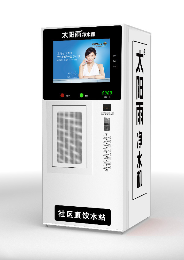 售水機